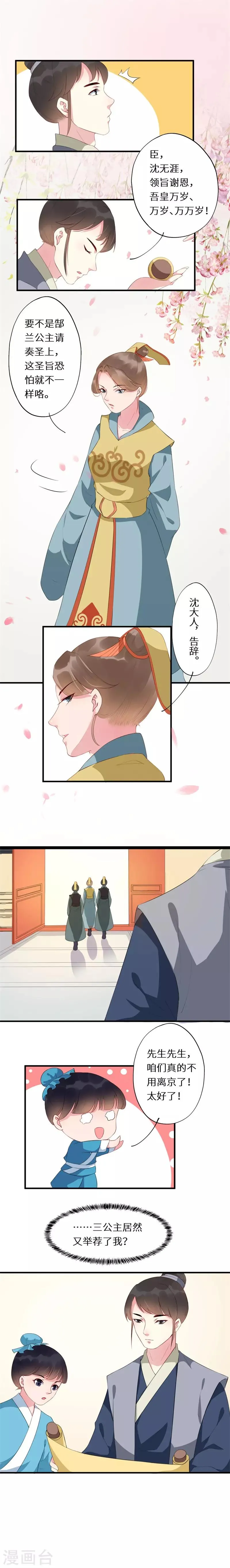 第13话 仕途坎坷遇贵人 第6页