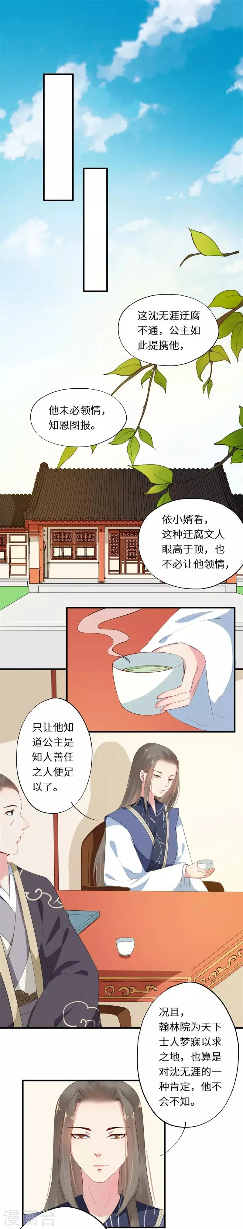 第13话 仕途坎坷遇贵人 第7页