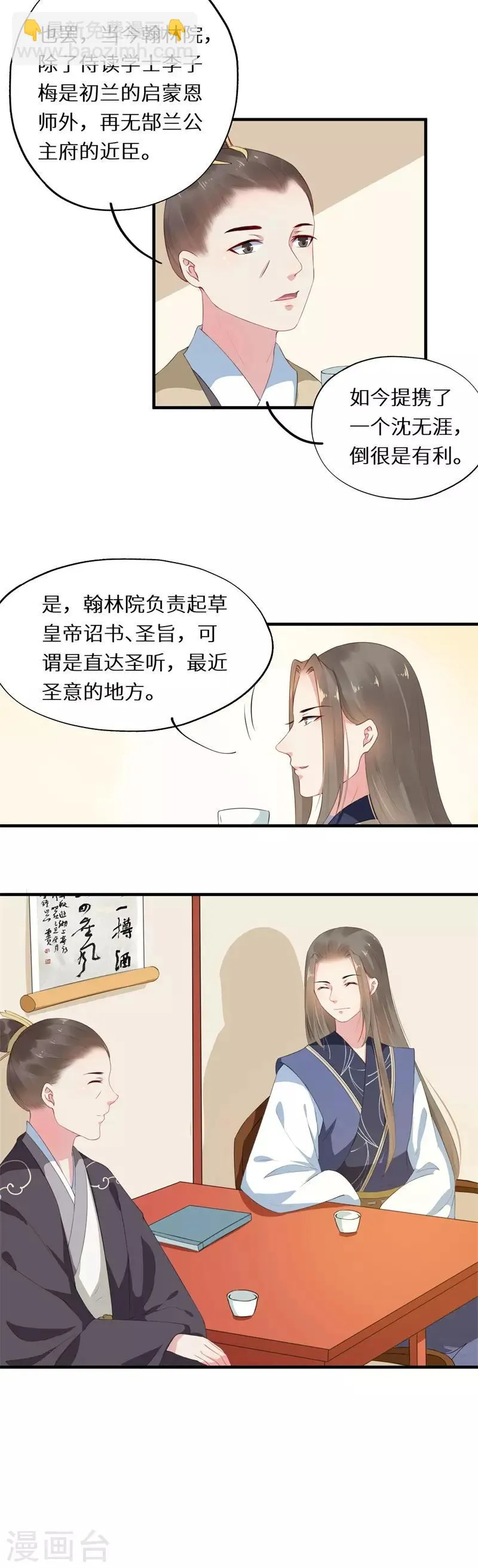 第13话 仕途坎坷遇贵人 第8页