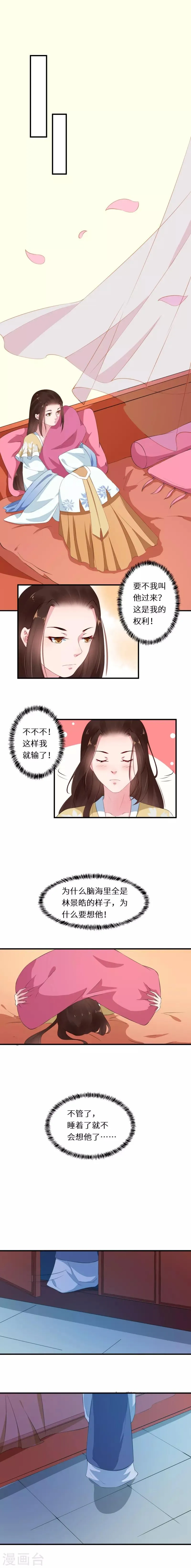 第13话 仕途坎坷遇贵人 第9页
