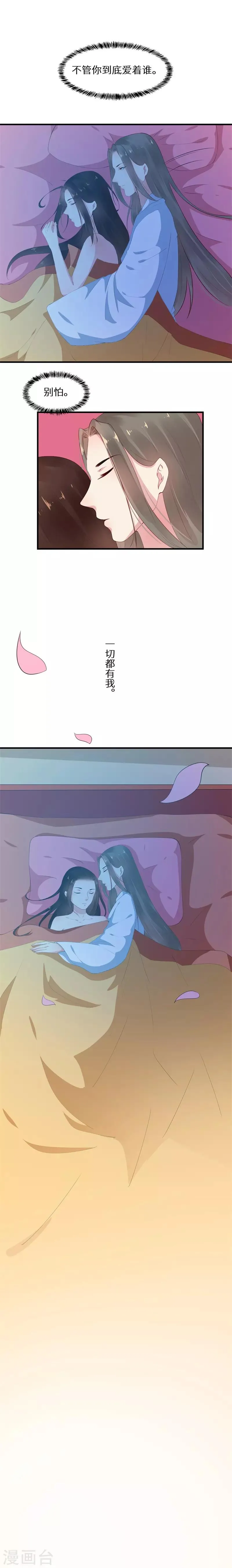 第14话 翩翩粉蝶暗偷香 第8页