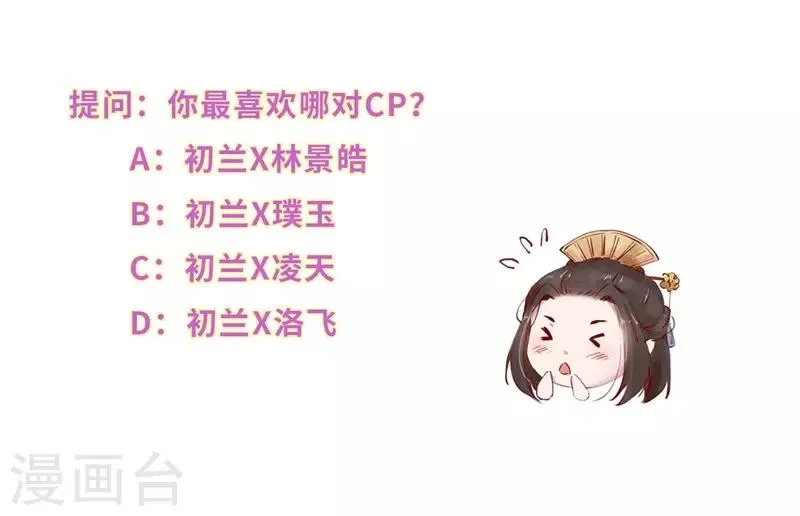 第14话 翩翩粉蝶暗偷香 第9页
