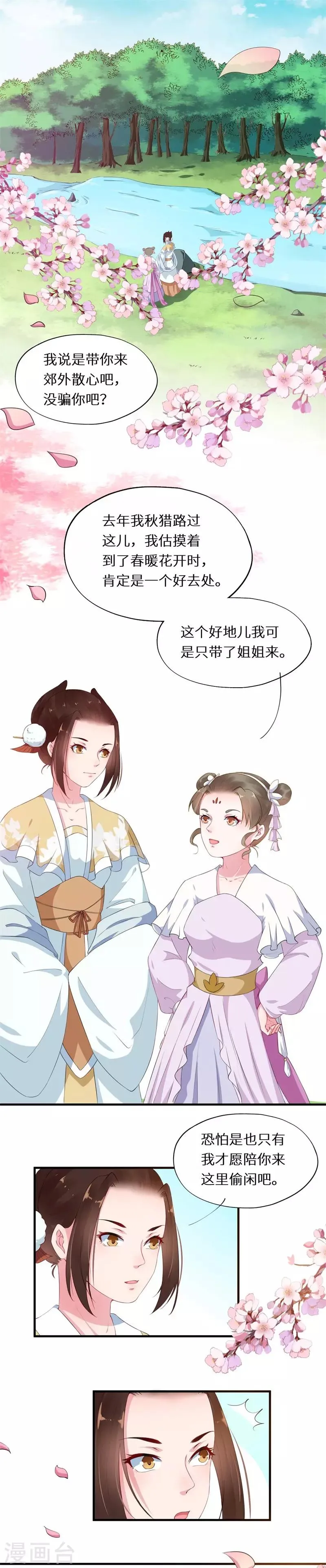第15话 身份悬殊情难全 第3页