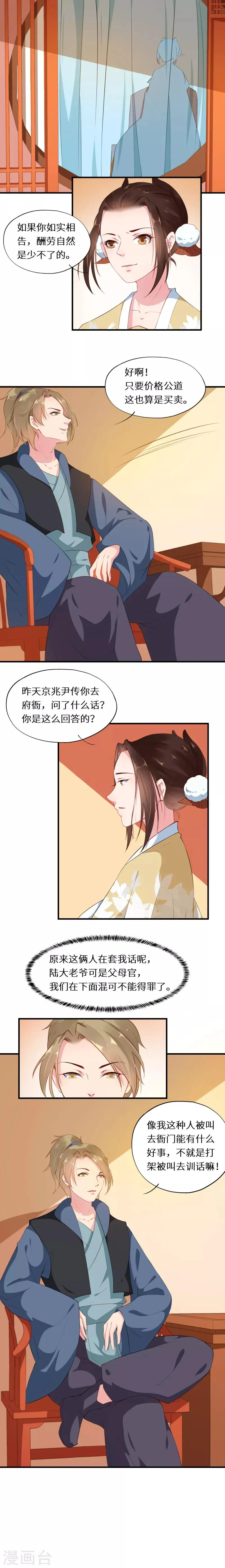 第20话 其人道还其人身 第6页