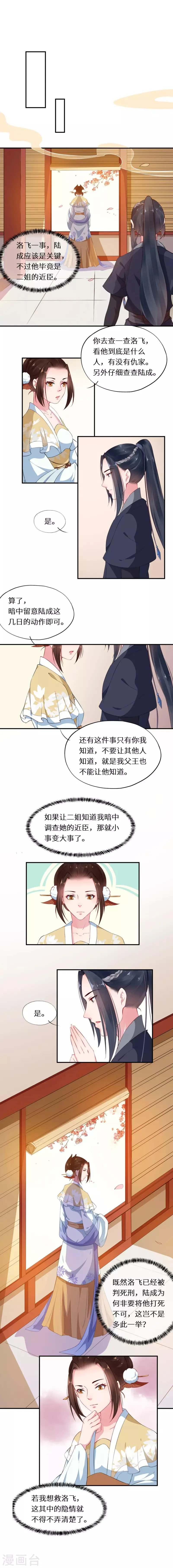 第19话 驸马暗醋追询问 第4页