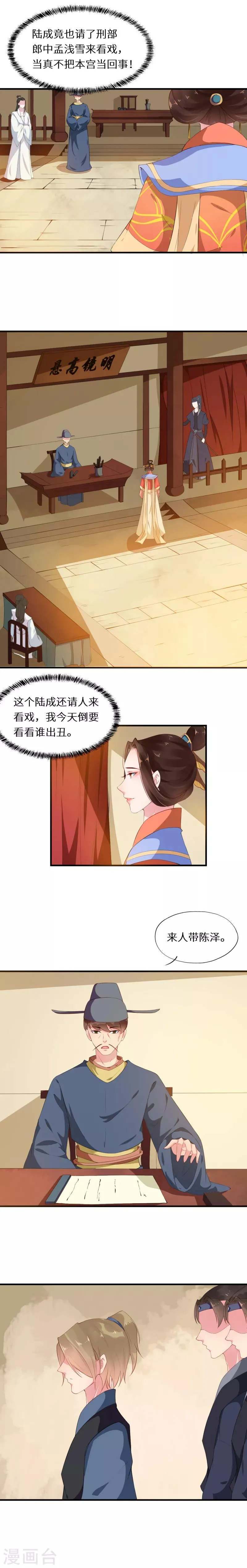 第21话 阴险之人会脚滑 第4页