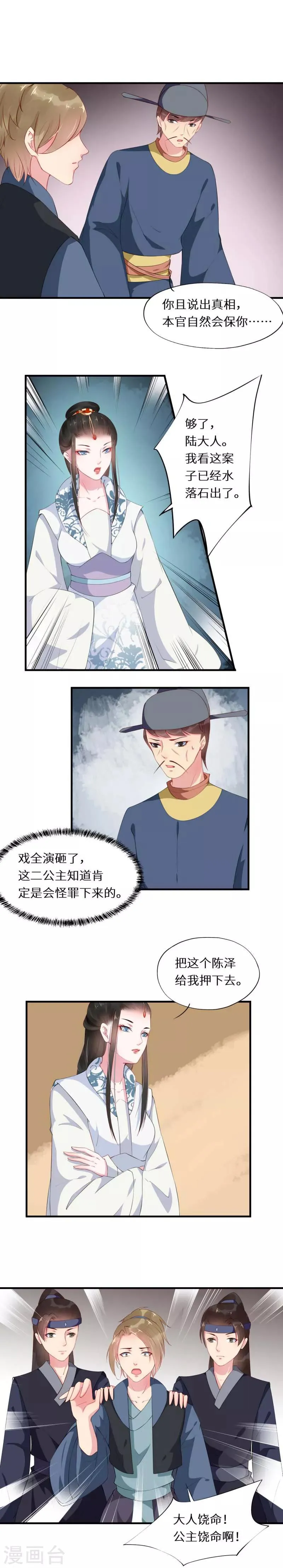 第21话 阴险之人会脚滑 第9页