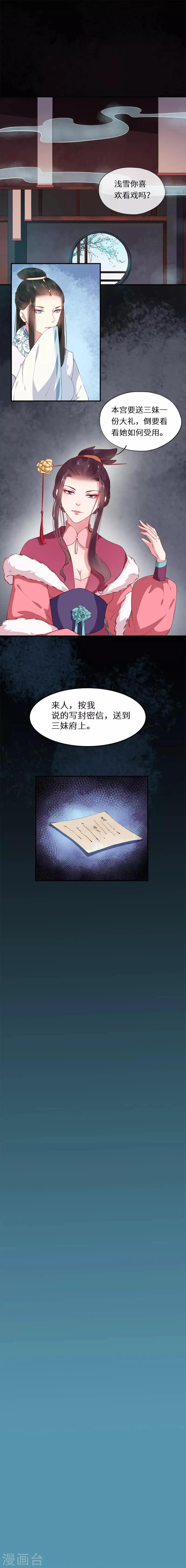 第22话 妒亲欲谋蓄险心 第9页
