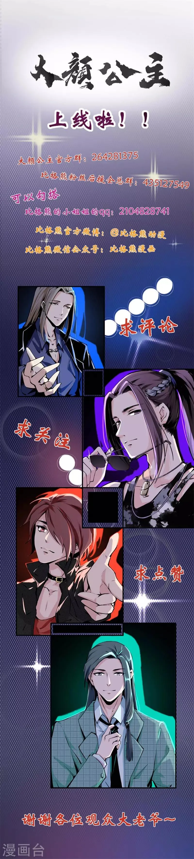 第22话 妒亲欲谋蓄险心 第11页