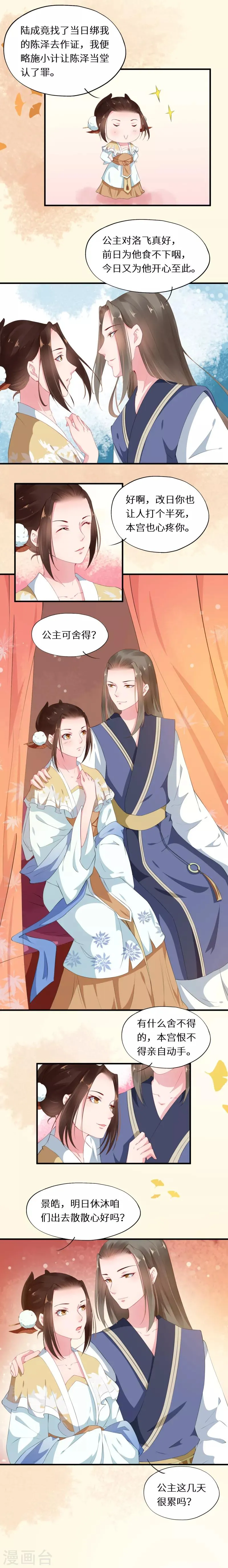 第23话 谜案重重将现形 第8页