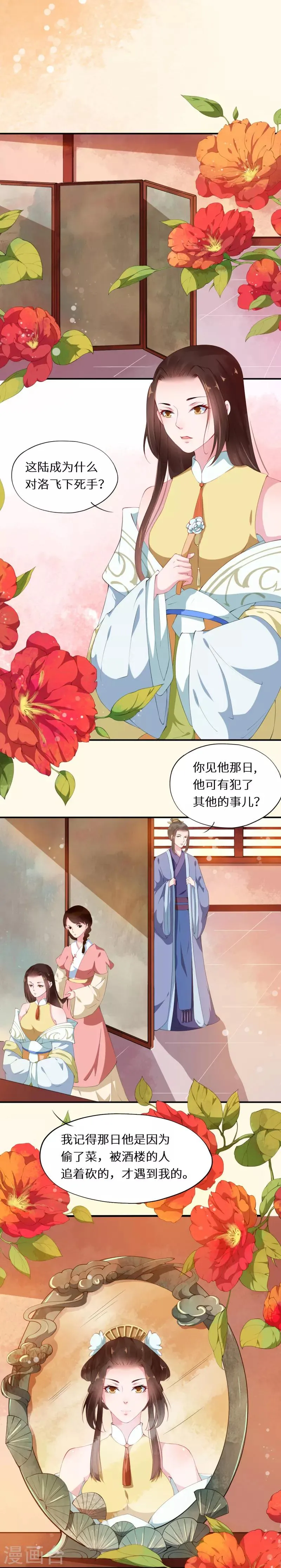 第24话 驸马闺阁点迷津 第3页