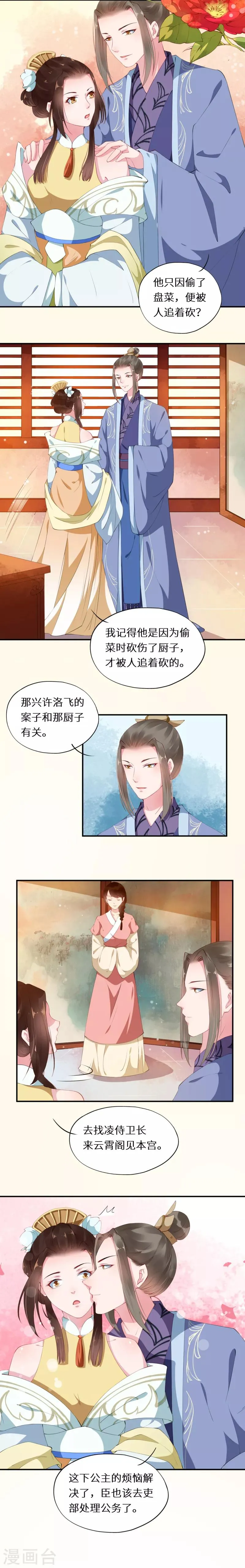 第24话 驸马闺阁点迷津 第4页