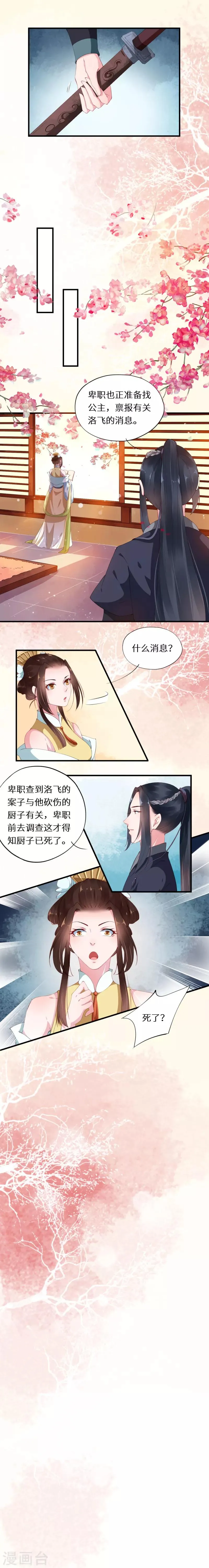 第24话 驸马闺阁点迷津 第6页