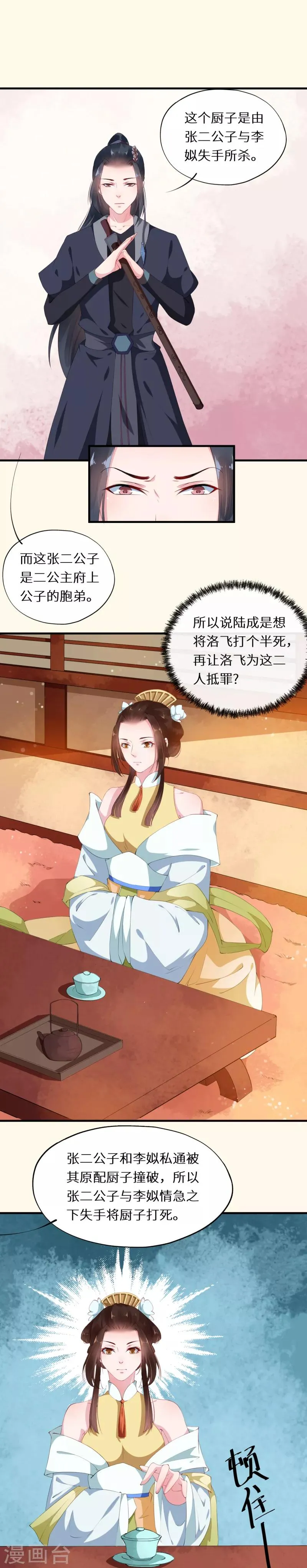 第24话 驸马闺阁点迷津 第7页