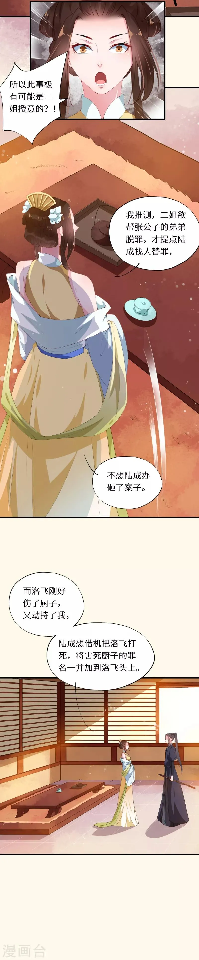 第24话 驸马闺阁点迷津 第8页