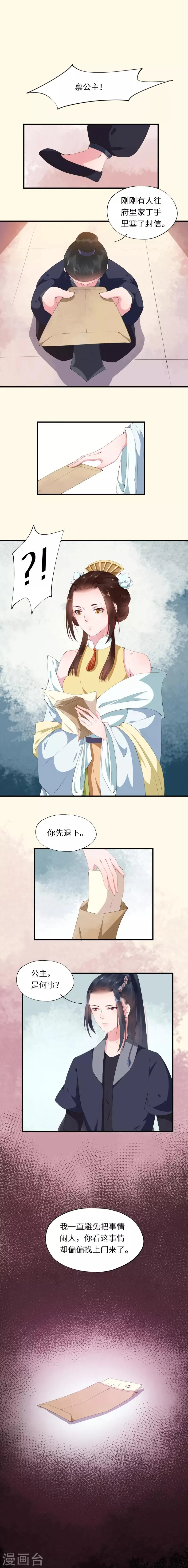 第24话 驸马闺阁点迷津 第9页