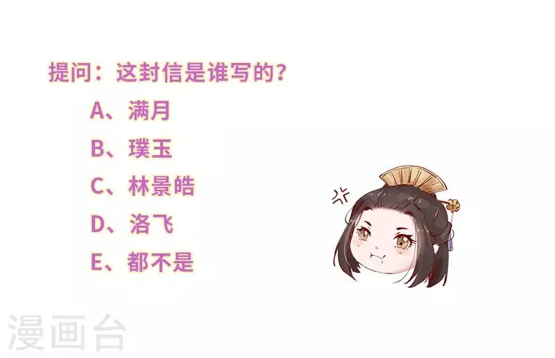 第24话 驸马闺阁点迷津 第10页