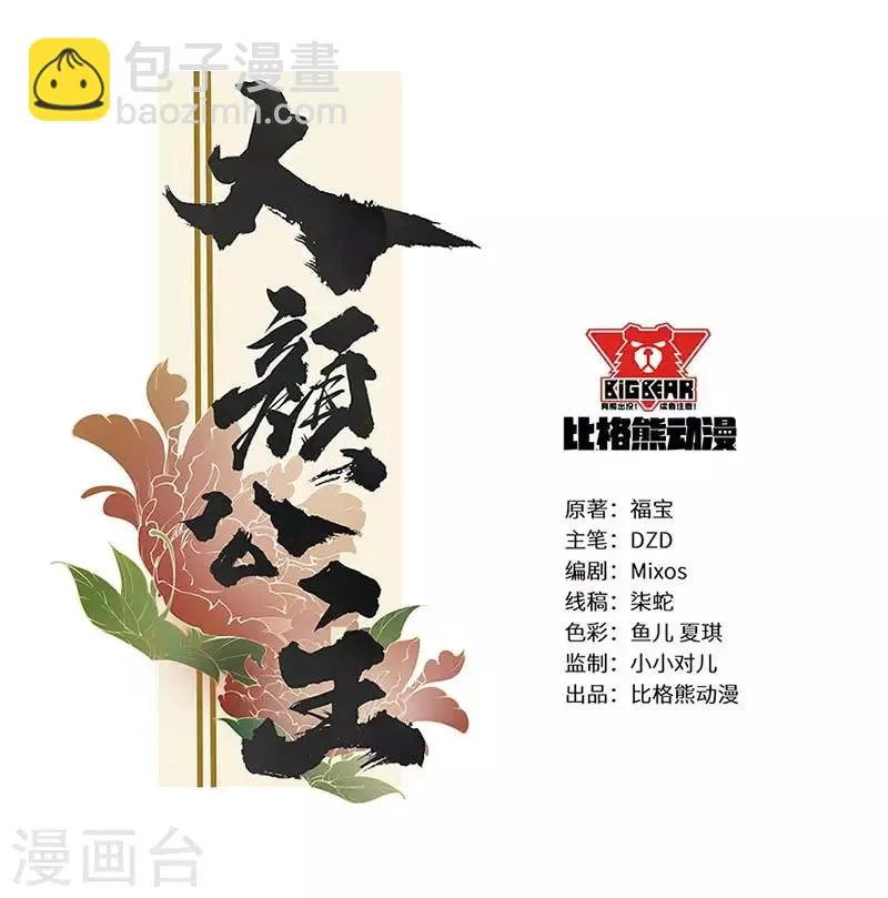 第25话 昭辰府上惹妒意 第2页