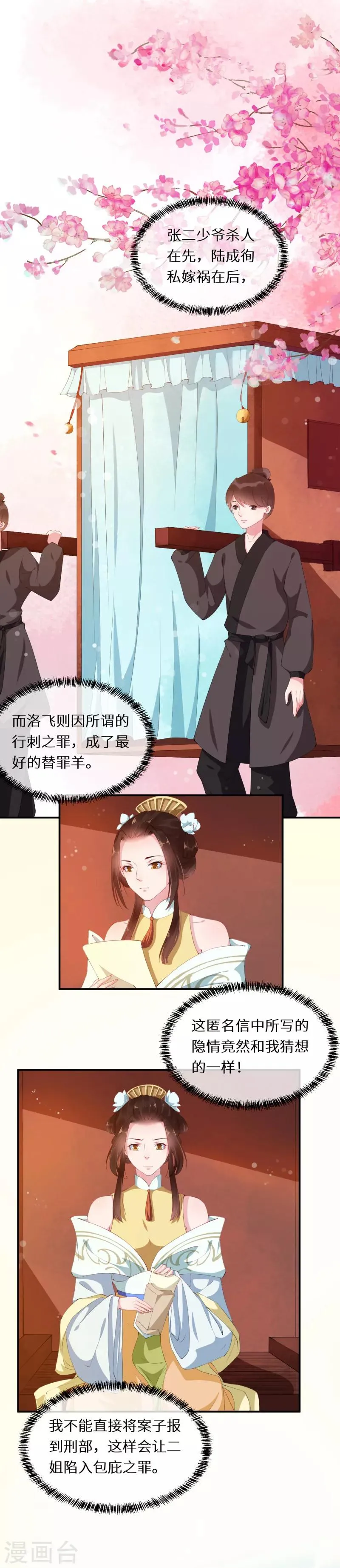 第25话 昭辰府上惹妒意 第3页