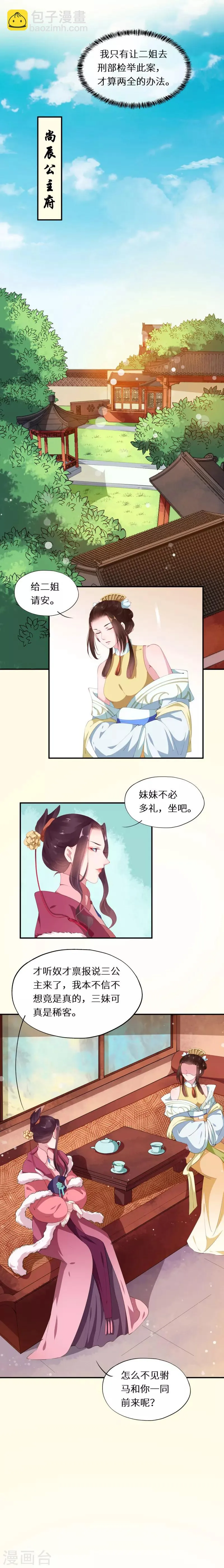 第25话 昭辰府上惹妒意 第4页