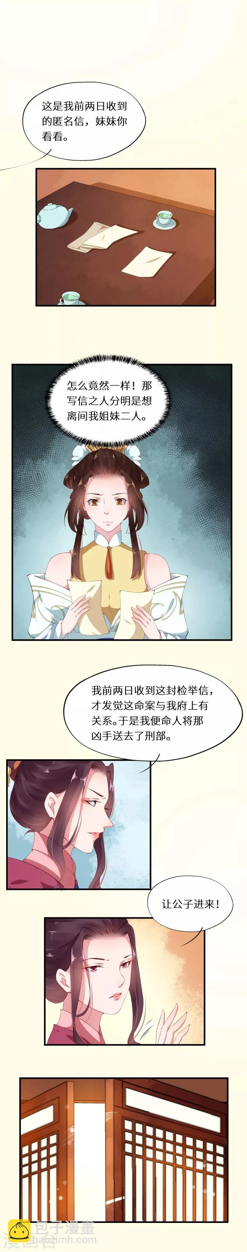 第25话 昭辰府上惹妒意 第7页