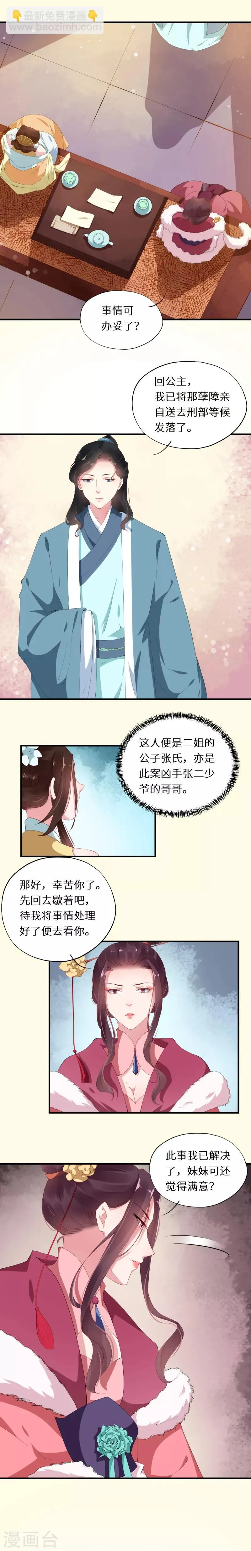 第25话 昭辰府上惹妒意 第8页