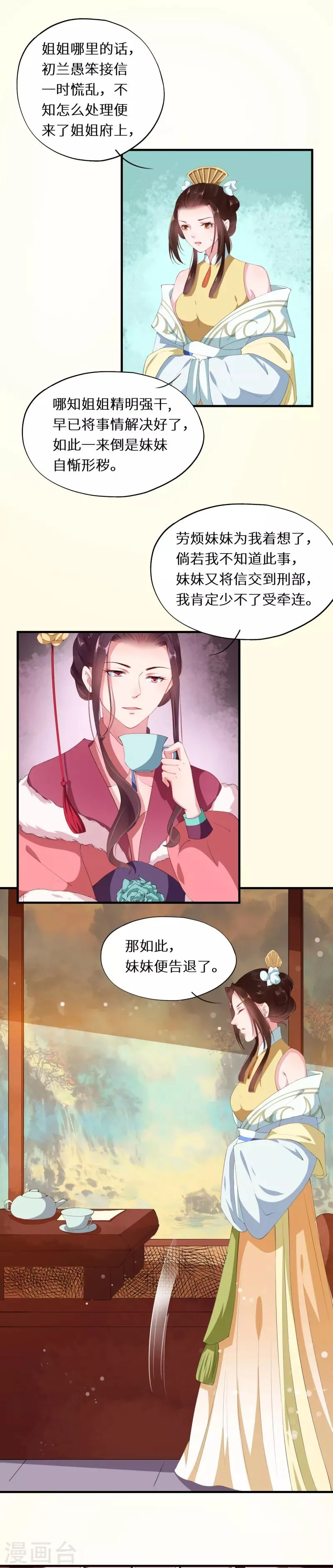 第25话 昭辰府上惹妒意 第9页