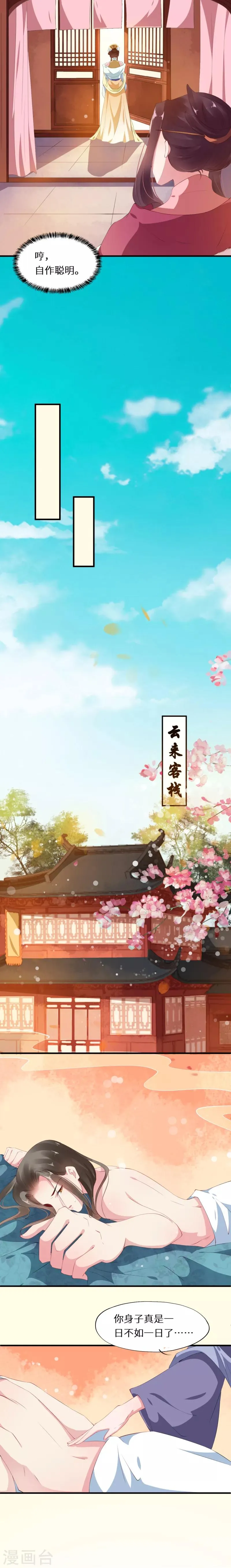 第25话 昭辰府上惹妒意 第10页