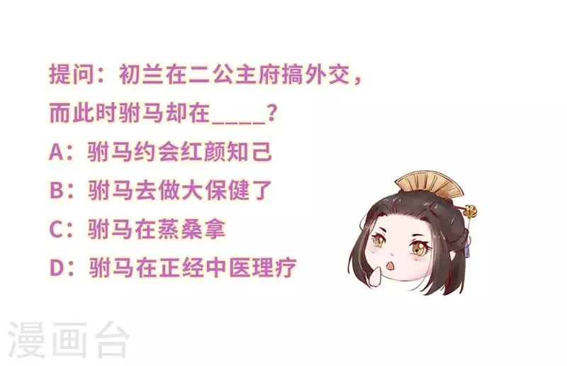 第25话 昭辰府上惹妒意 第11页