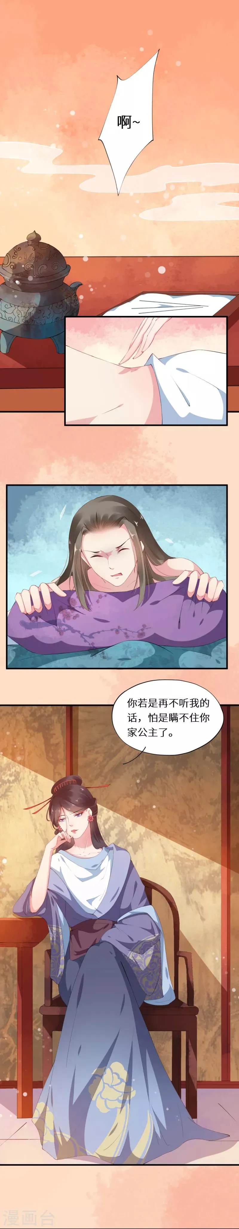第26话 洛飞孤行埋祸根 第3页