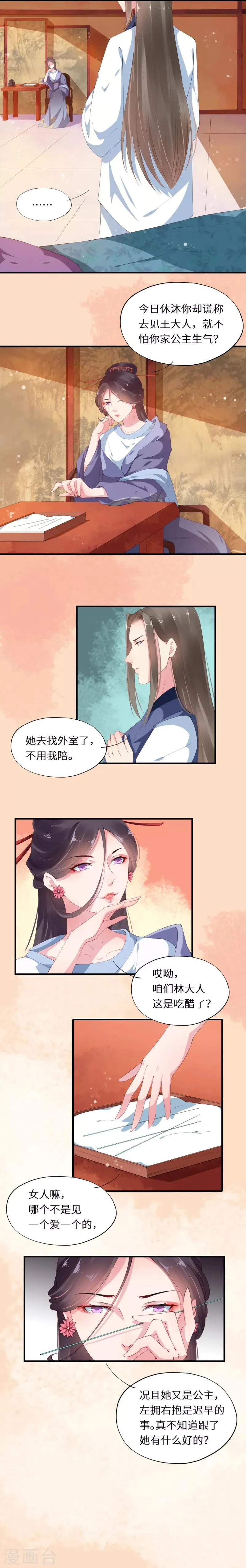第26话 洛飞孤行埋祸根 第4页