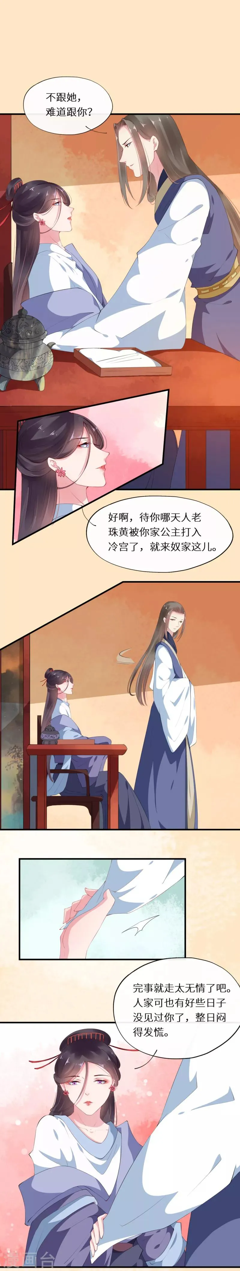 第26话 洛飞孤行埋祸根 第5页