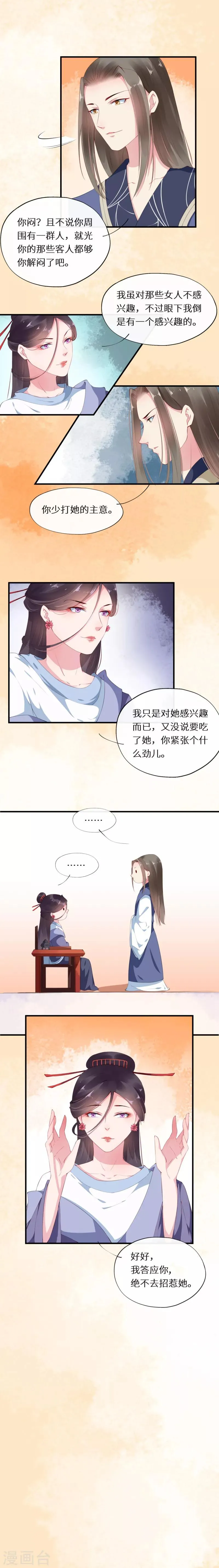 第26话 洛飞孤行埋祸根 第6页