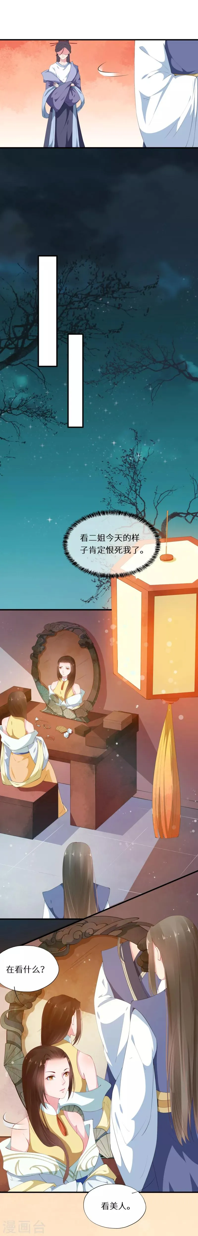 第26话 洛飞孤行埋祸根 第7页