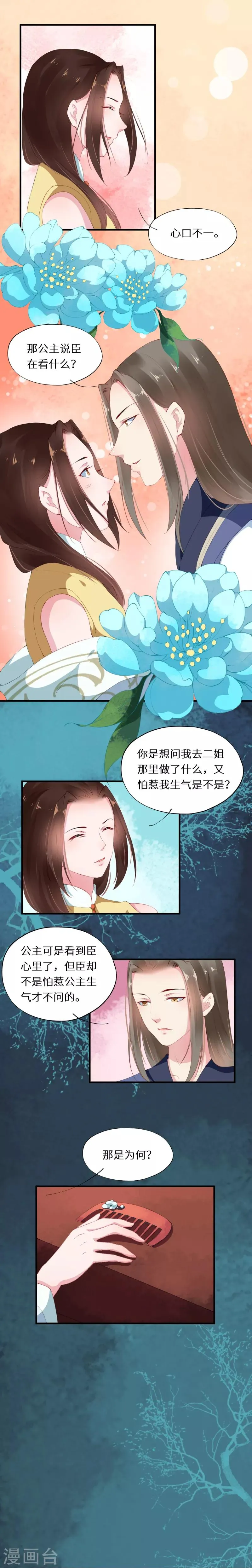 第26话 洛飞孤行埋祸根 第8页