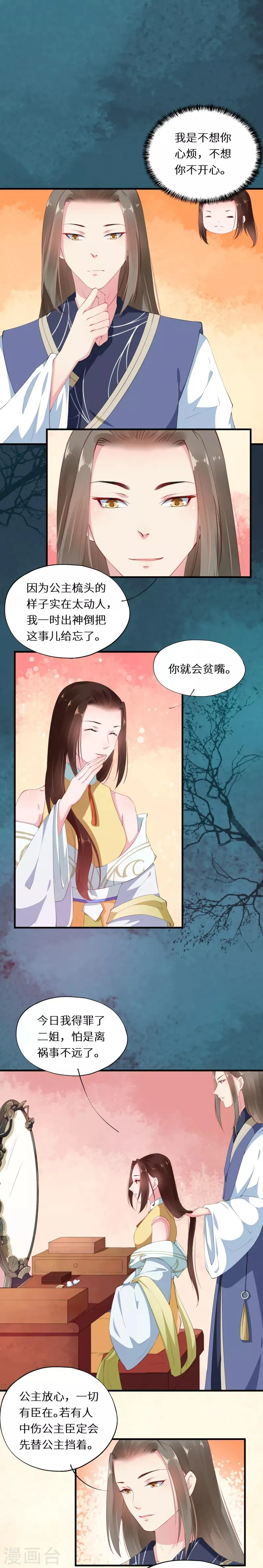 第26话 洛飞孤行埋祸根 第9页