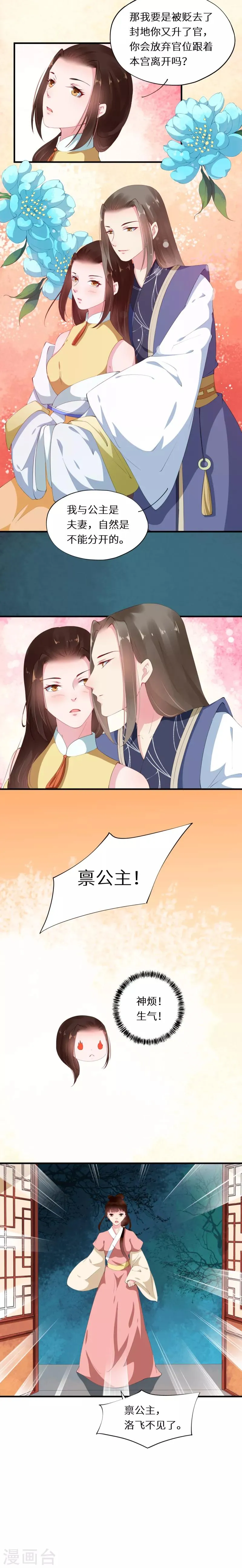 第26话 洛飞孤行埋祸根 第10页