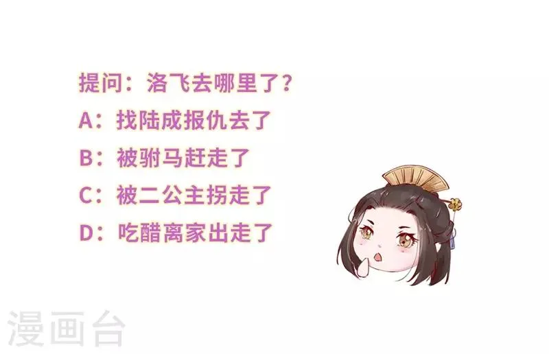 第26话 洛飞孤行埋祸根 第11页