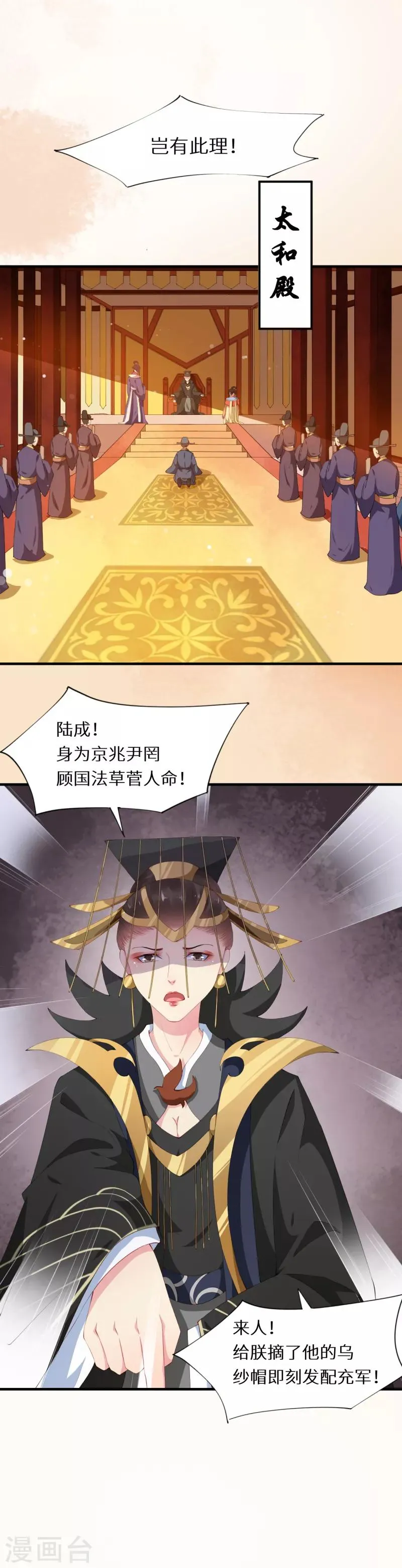 第27话 同是皇女情不似 第3页