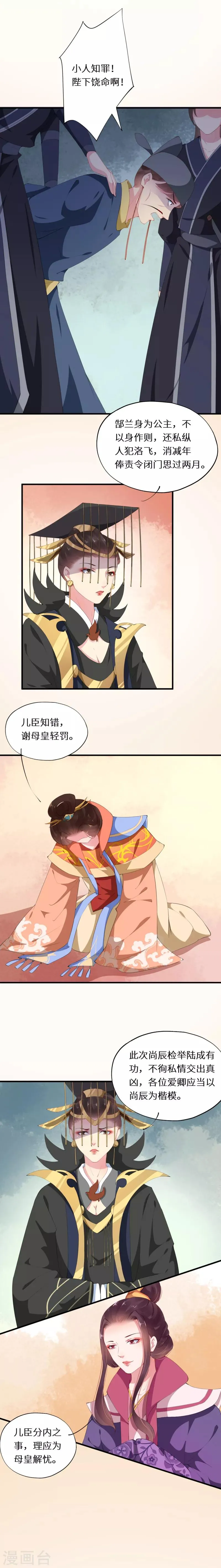 第27话 同是皇女情不似 第4页