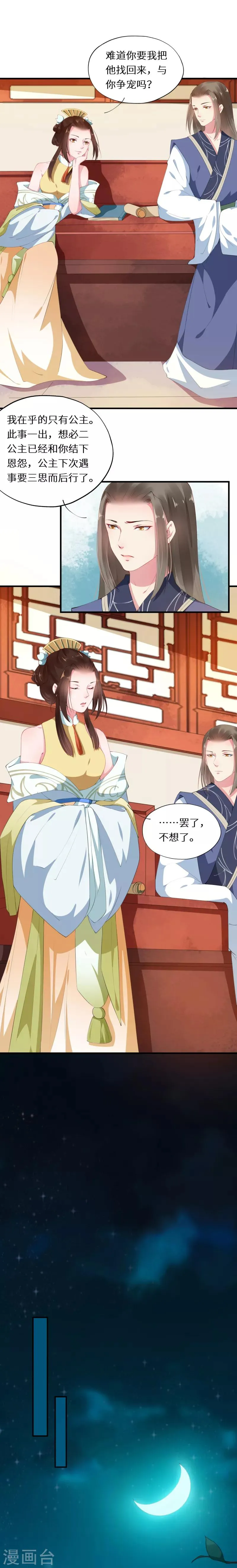 第27话 同是皇女情不似 第7页