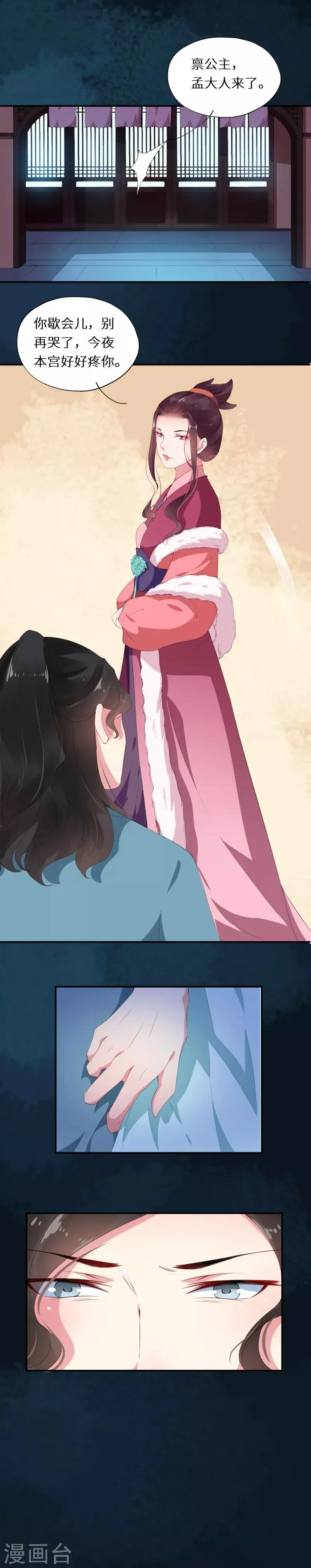 第27话 同是皇女情不似 第10页