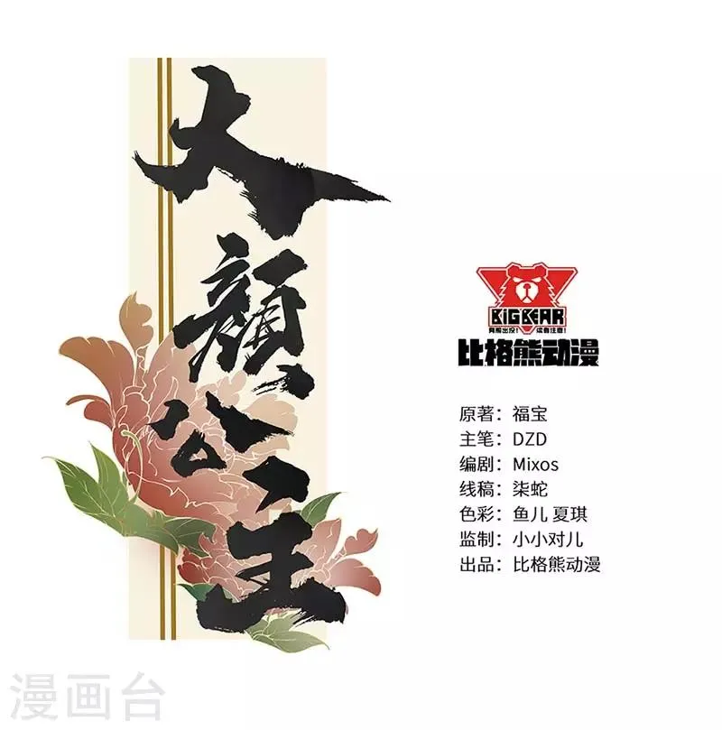 第28话 各怀心思暗密谋 第2页