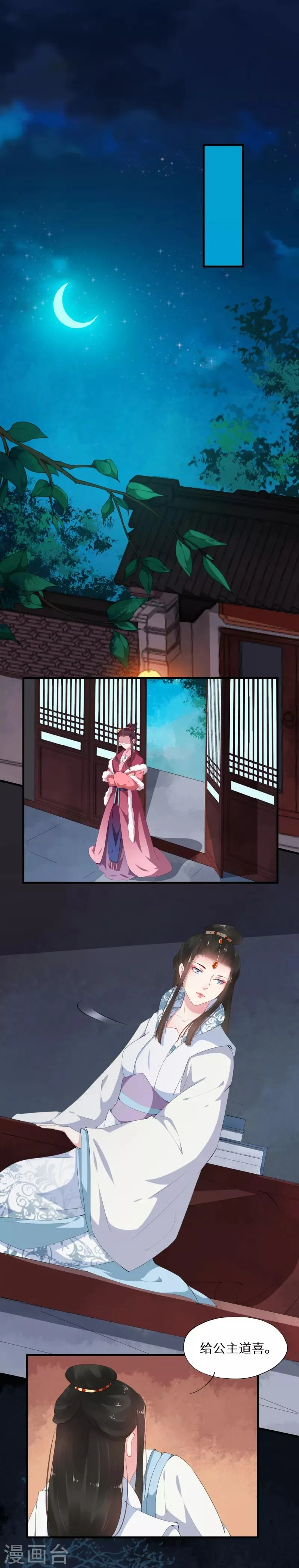 第28话 各怀心思暗密谋 第3页