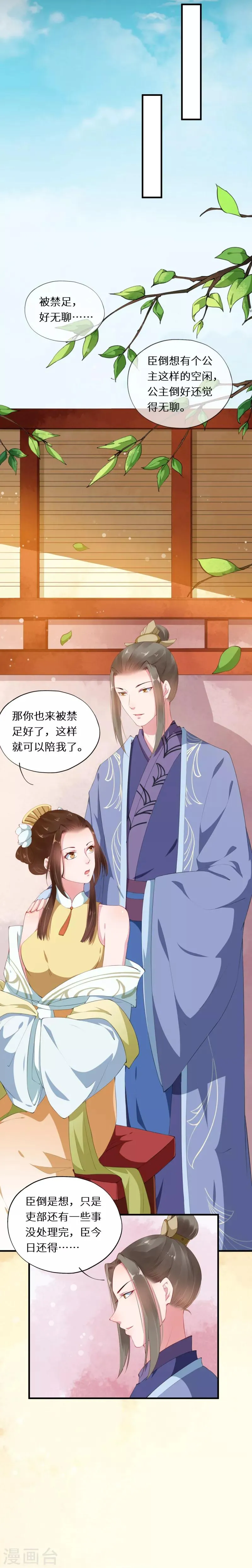 第28话 各怀心思暗密谋 第6页