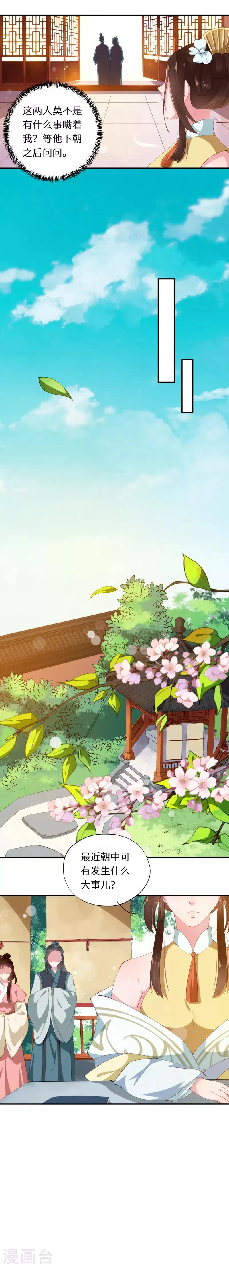 第28话 各怀心思暗密谋 第8页