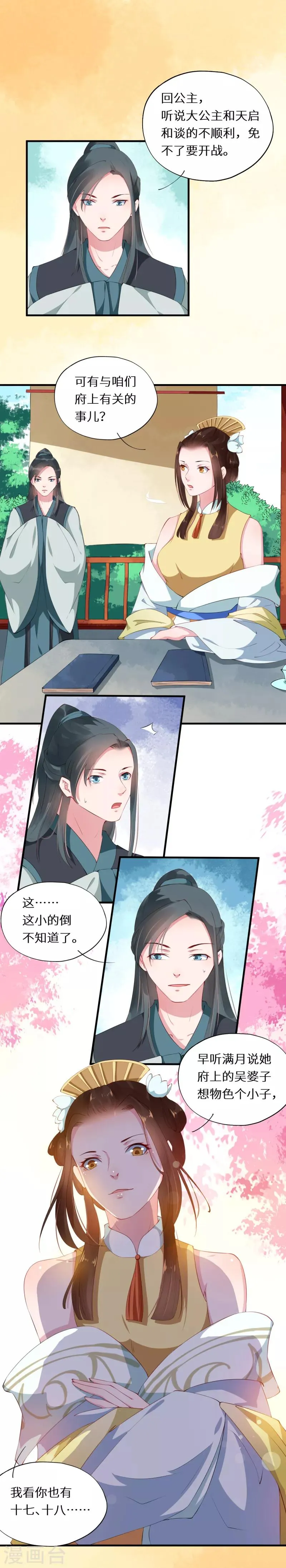第28话 各怀心思暗密谋 第9页