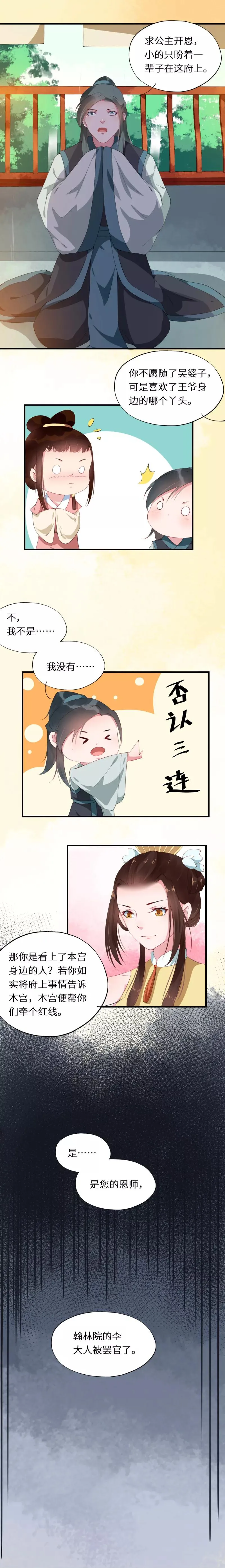 第28话 各怀心思暗密谋 第10页