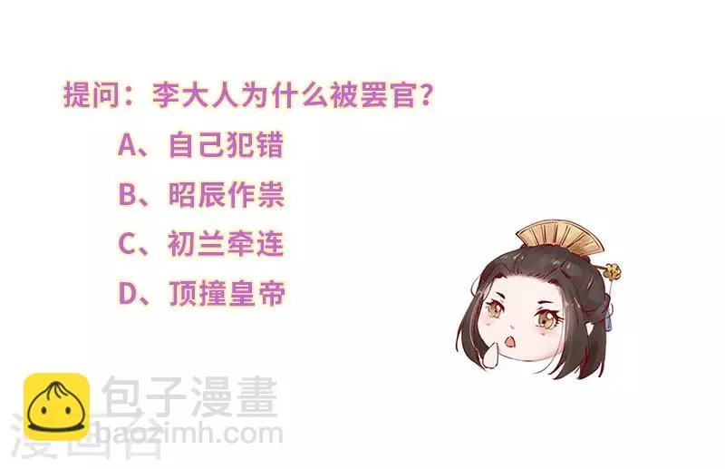 第28话 各怀心思暗密谋 第11页