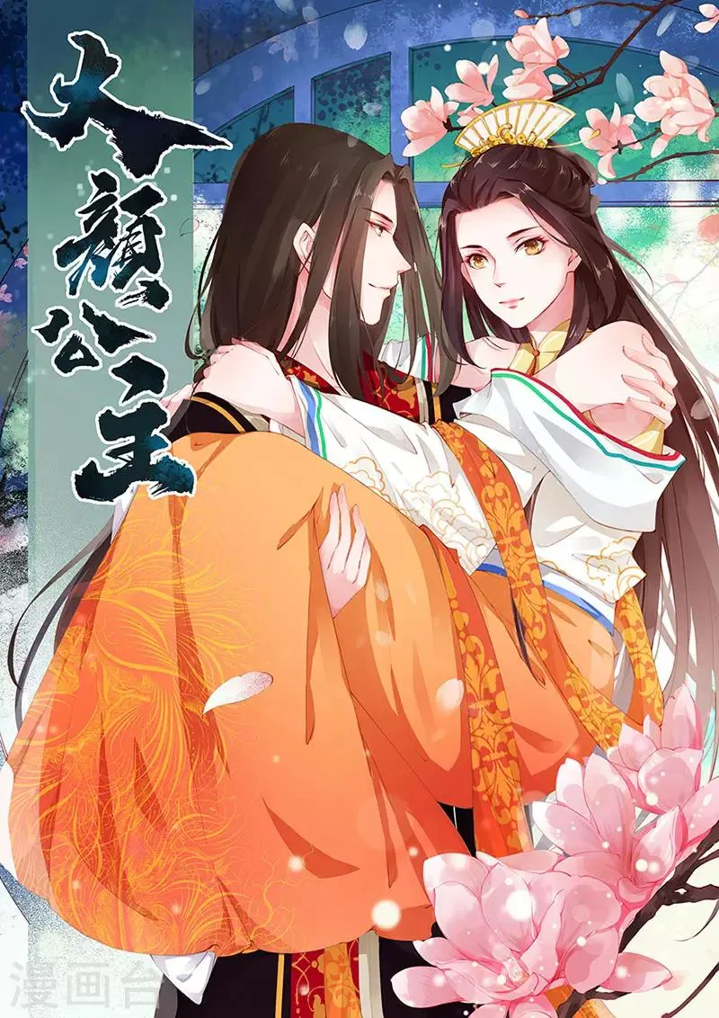 第29话 两姊妹何故相煎 第1页